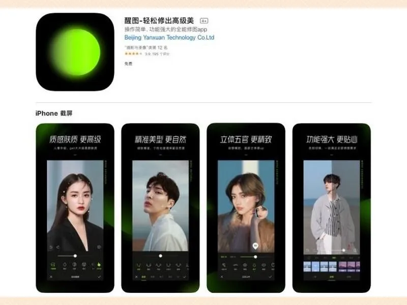 App chỉnh ảnh Trung Quốc Xingtu - giao diện