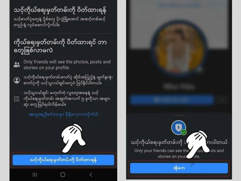 hoan tat khoa bao ve trang ca nhan facebook